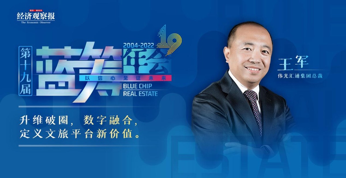 2022蓝筹年会 | 回归蓝筹价值，新地产时代重塑高质量发展内核