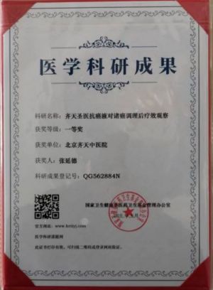 国医泰斗— —张延德